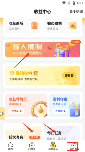 游戏fan平台app下载
