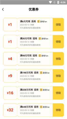 游戏fan平台app下载