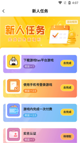 游戏fan平台app下载