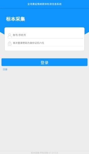 呼和浩特核酸采集app下载