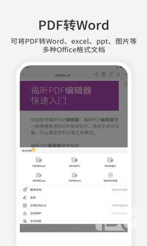 福昕PDF编辑器会员破解版app下载