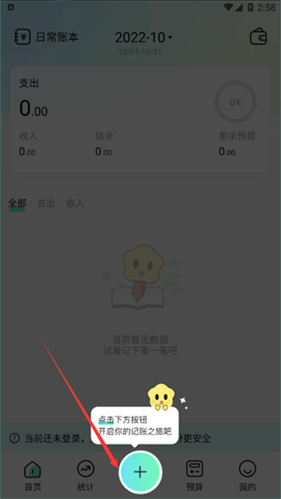 点点记账官方版app下载