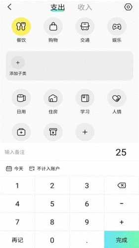 点点记账官方版app下载