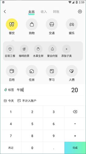 点点记账官方版app下载
