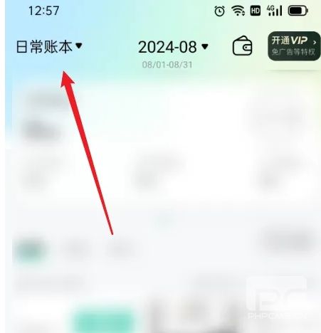 点点记账官方版app下载