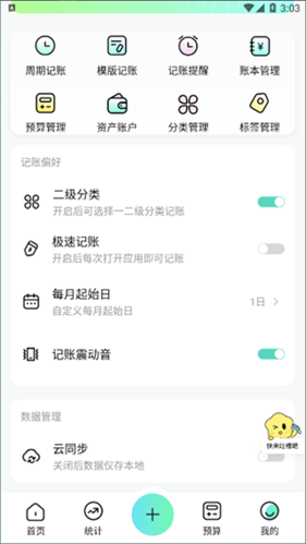 点点记账官方版app下载