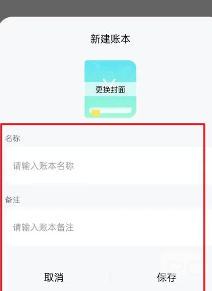 点点记账官方版app下载