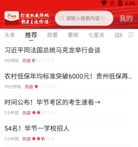 新毕节app官方版app下载