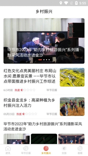 新毕节app官方版app下载