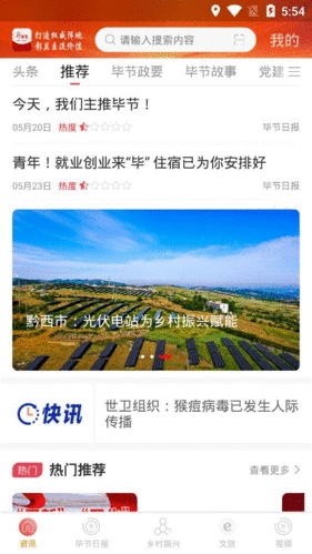 新毕节app官方版app下载