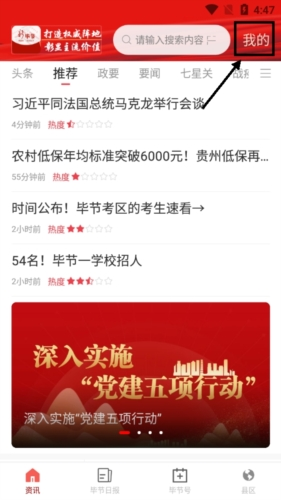 新毕节app官方版app下载