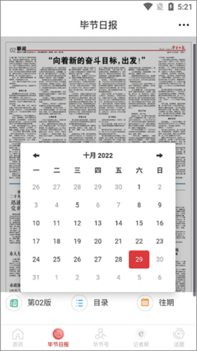 新毕节app官方版app下载