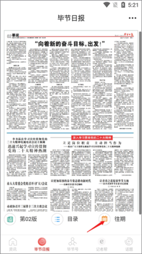 新毕节app官方版app下载