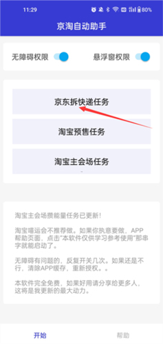 淘京猪手app下载