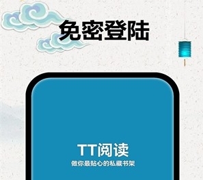 TT小说阅读器app下载