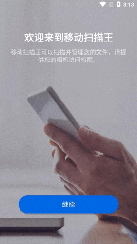 移动扫描王app下载