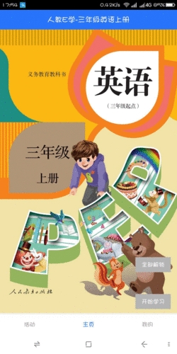 人教英语点读软件app下载