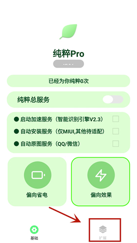 纯粹Pro软件app下载