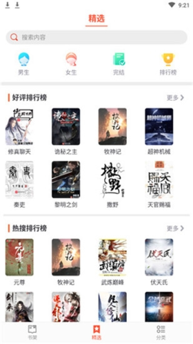 小说淘淘最新破解版2023app下载