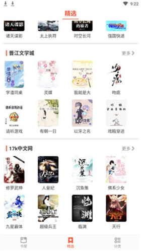 小说淘淘最新破解版2023app下载
