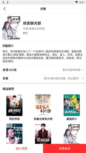 小说淘淘最新破解版2023app下载