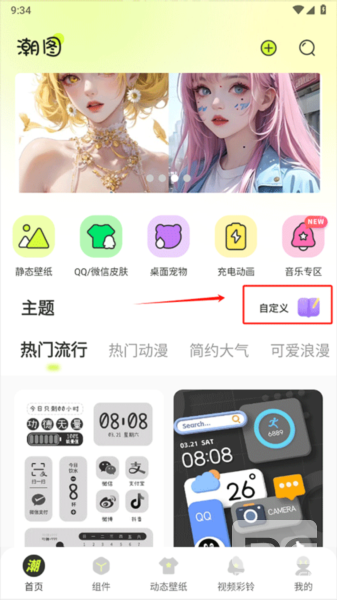 潮图壁纸app下载
