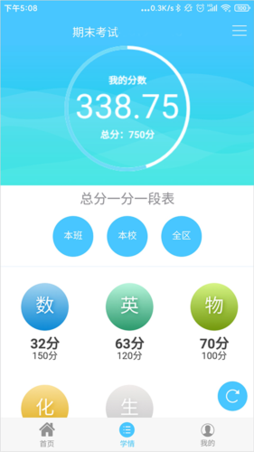 学情达app官方版app下载