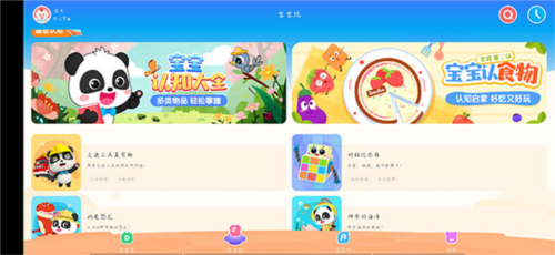 宝宝巴士HD手机版app下载