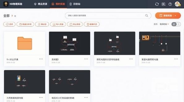 nb物理实验学生端破解版app下载
