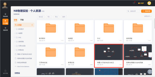 nb物理实验学生端破解版app下载