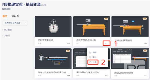 nb物理实验学生端破解版app下载