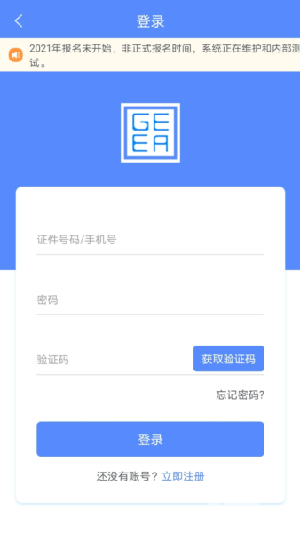 广西成考APP安卓版app下载