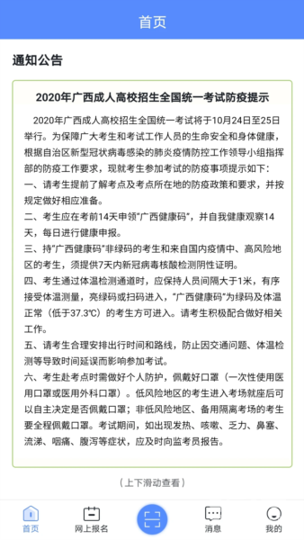 广西成考APP安卓版app下载