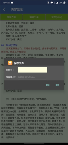 批八字算命app安卓版app下载