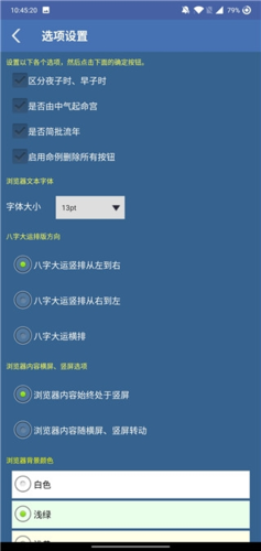 批八字算命app安卓版app下载