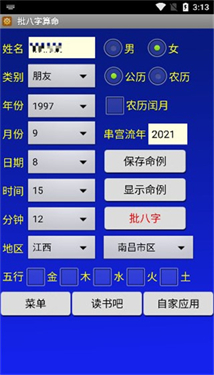 批八字算命app安卓版app下载