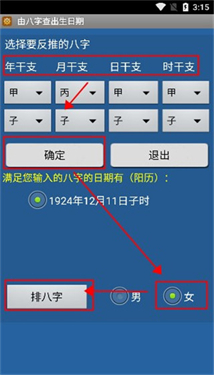 批八字算命app安卓版app下载
