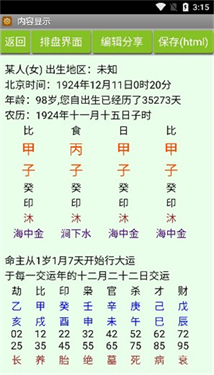 批八字算命app安卓版app下载