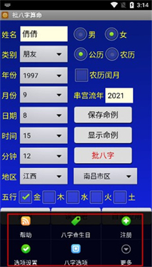 批八字算命app安卓版app下载