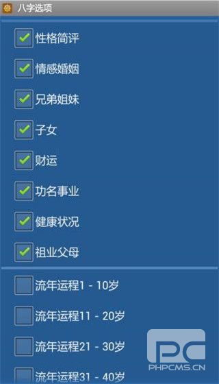 批八字算命会员解锁版app下载