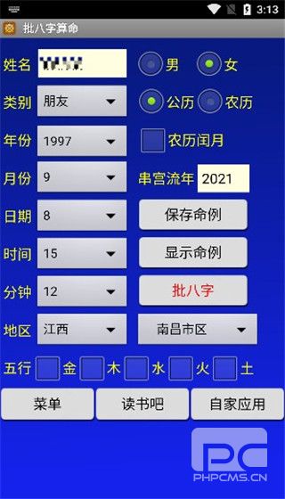 批八字算命会员解锁版app下载