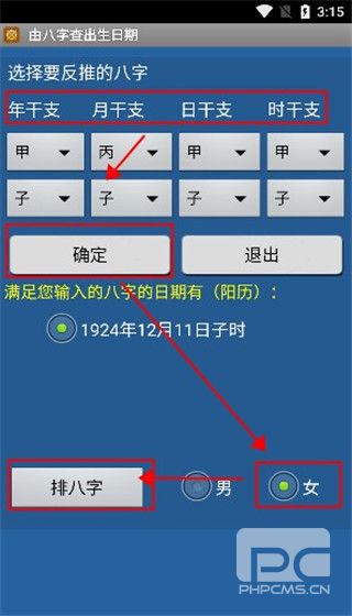 批八字算命会员解锁版app下载