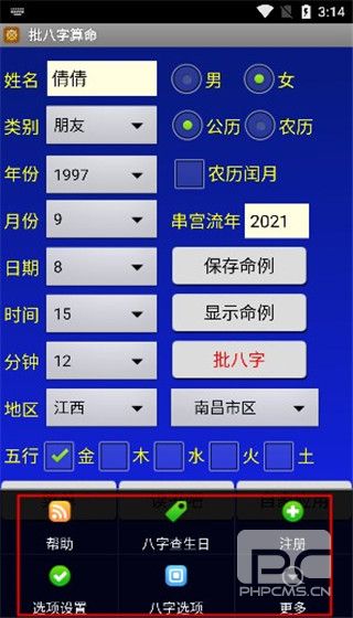 批八字算命会员解锁版app下载