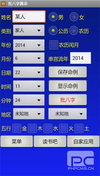 批八字算命会员解锁版app下载