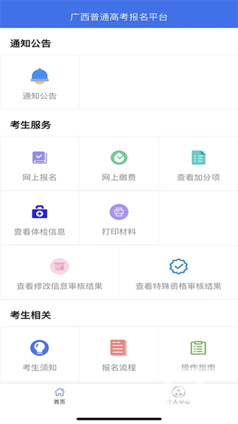 广西普通高考信息管理平台最新版本app下载