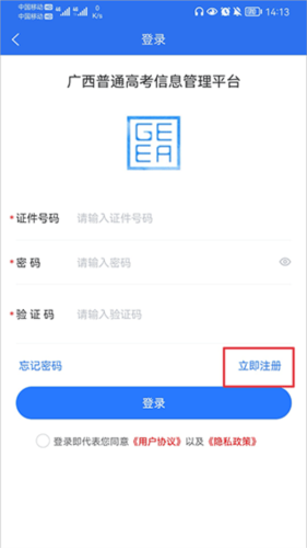 广西普通高考信息管理平台最新版本app下载