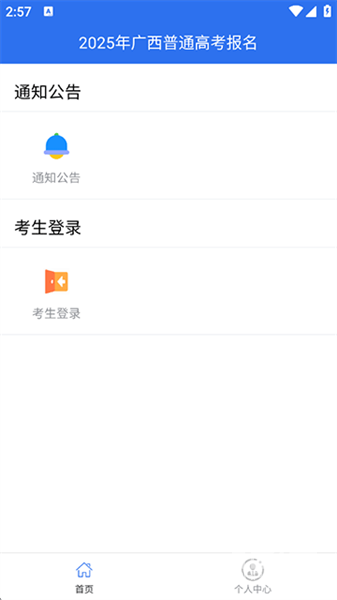 广西普通高考信息管理平台最新版本app下载