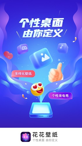 花花壁纸app下载