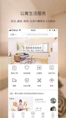 魔方生活手机版app下载