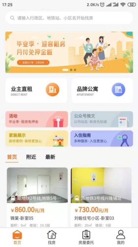 迎客租房app下载
